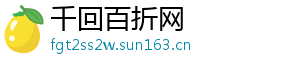千回百折网